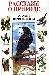 Приметы весны