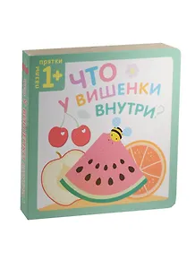 Пазлы-прятки. Что у вишенки внутри?