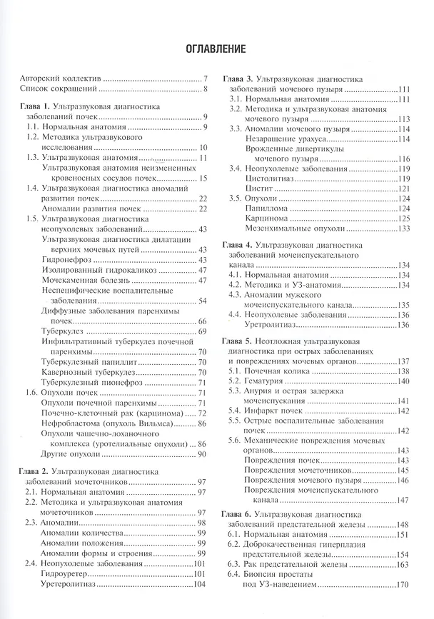 Книга Практическая ультразвуковая диагностика. Том 2. (Геннадий Труфанов) — 2