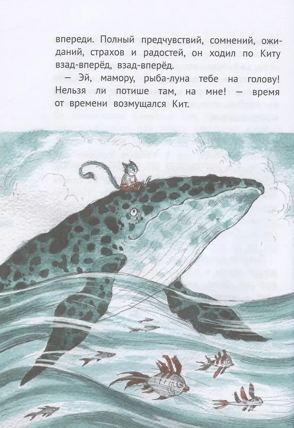 Книга Кит плывет на север (Анастасия Строкина) — 6