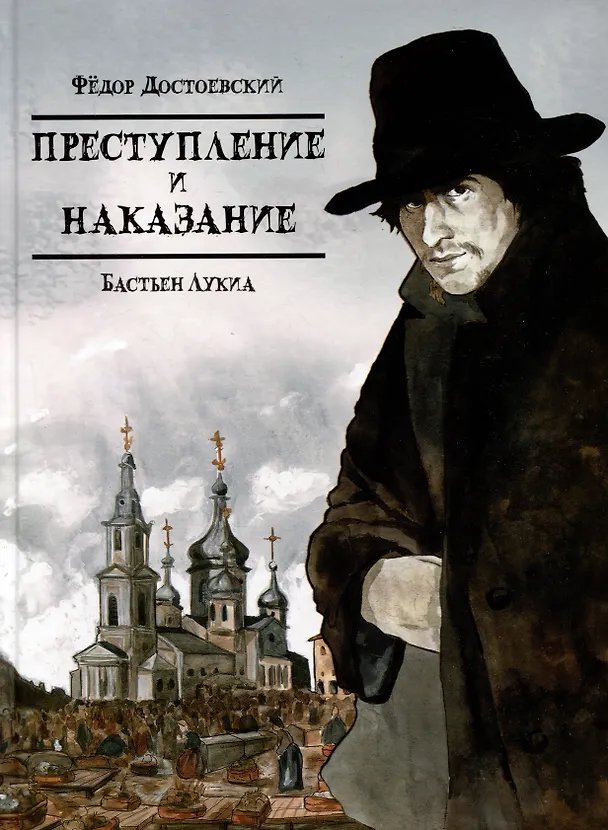 Преступление и наказание 3049956 — 1