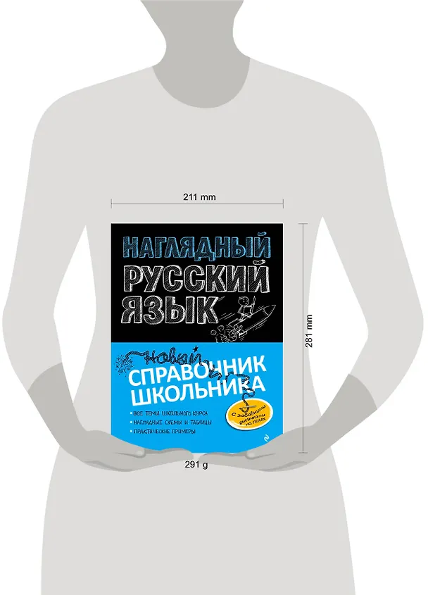 Книга Наглядный русский язык (Елена Железнова) — 6