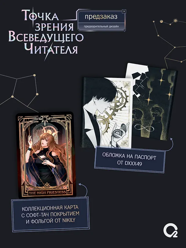Книга Точка зрения Всеведущего читателя. Том 4 + официальный мерч (singNsong) — 4