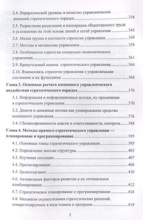 Книга Синергия стратегического управления. Учебник () — 4