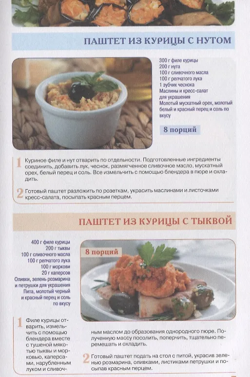 Книга Аппетитные закуски. Нежнейшие паштеты, вкусные рулеты и рулетики, блинчики и лаваш с мясными и сладкими начинками (С. Семенова) — 7