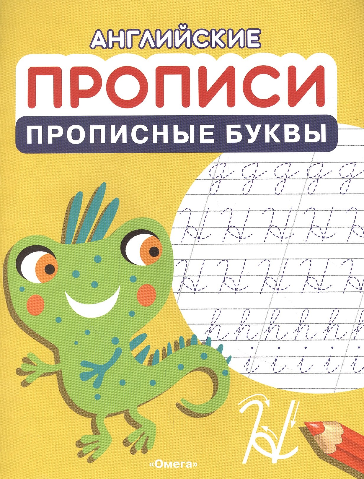 

Английские прописи. Прописные буквы