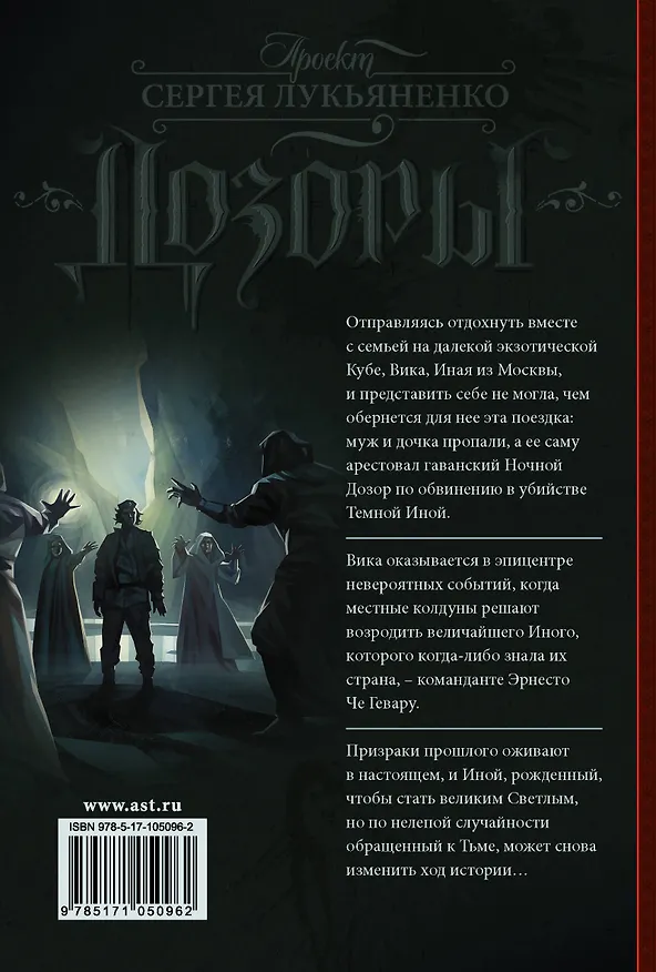Книга Чужой Дозор: фантастический роман (Марина Ясинская) — 2