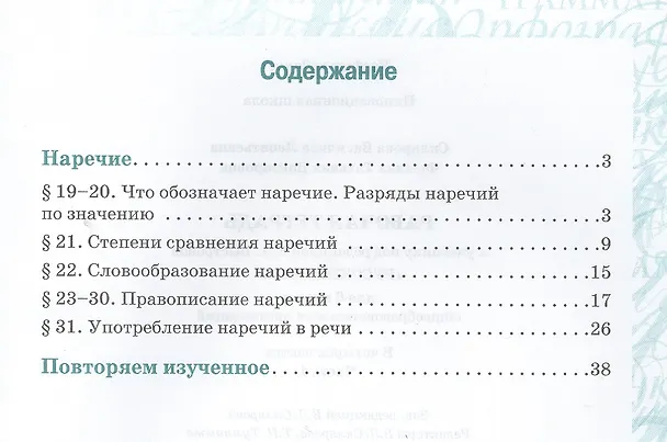 Книга Русский язык. 6 класс. Рабочая тетрадь к учебнику под редакцией Е.А. Быстровой "Русский язык". В 4-х частях. Часть 4 (Василиса Склярова) — 2