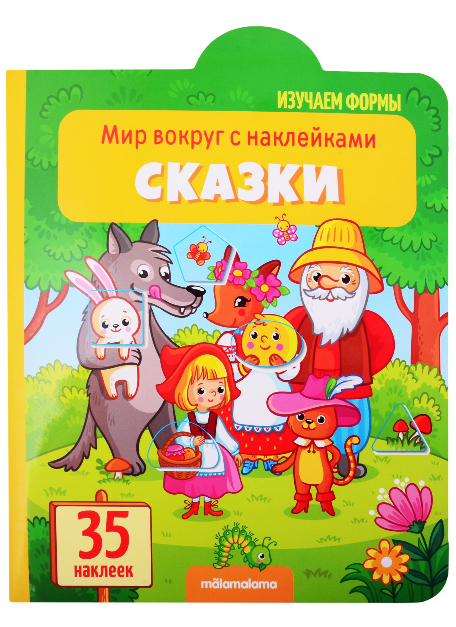 

Сказки