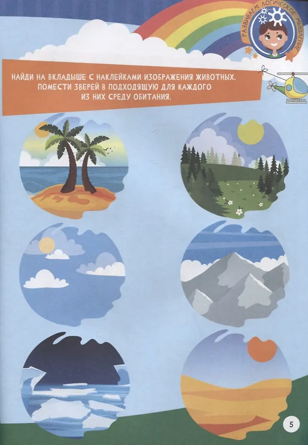 Книга МАЛЕНЬКИЕ ВУНДЕРКИНДЫ. РАЗВИВАЕМ ИНТЕЛЛЕКТ 5-6 лет () — 3