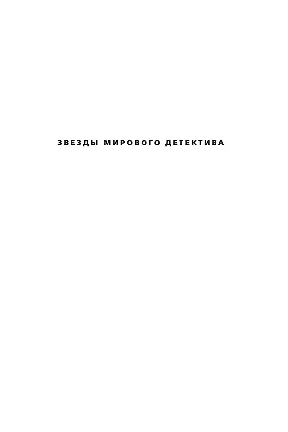Книга Мальчик из леса (Харлан Кобен) — 3