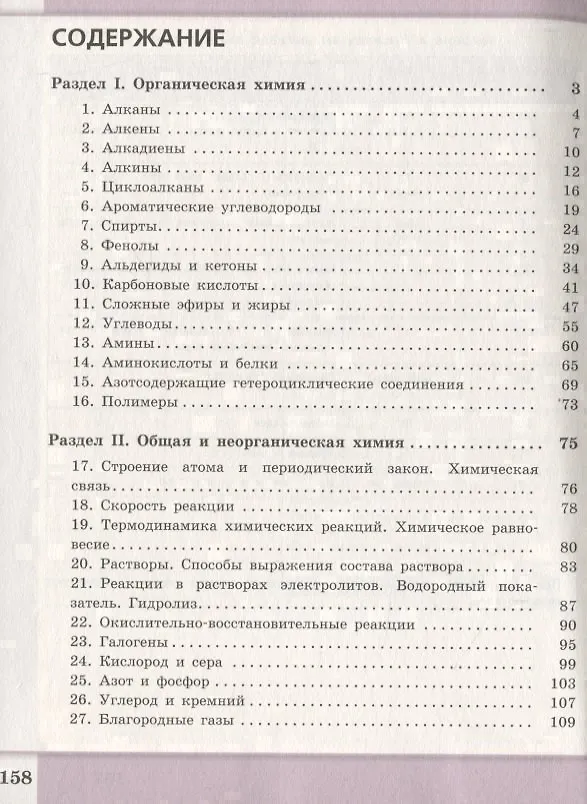 Книга Химия. Сборник задач и упражнений. 10-11 класс. Углубленный уровень (Ирина Барышова, Владимир Попков, Сергей Пузаков) — 2