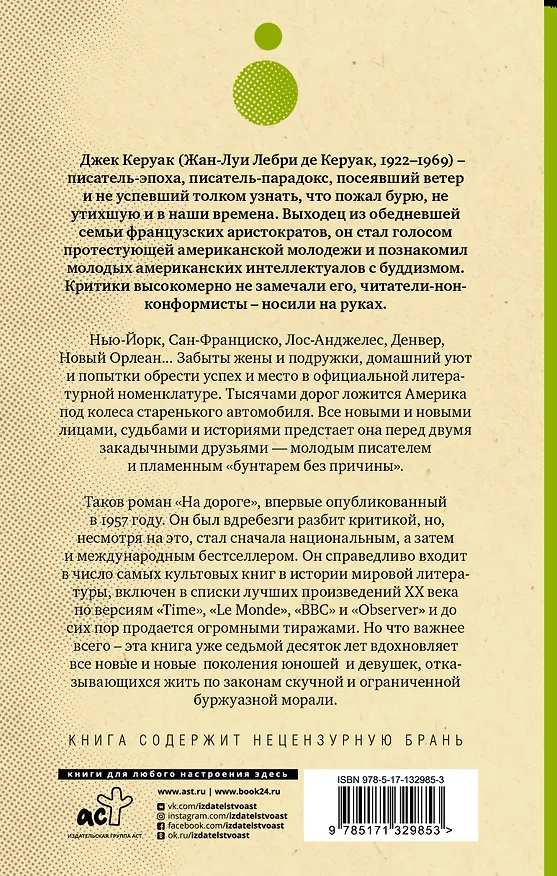 Книга На дороге (Джек Керуак) — 2