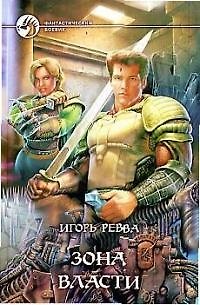 Книга Зона Власти (ФБ) () — 1