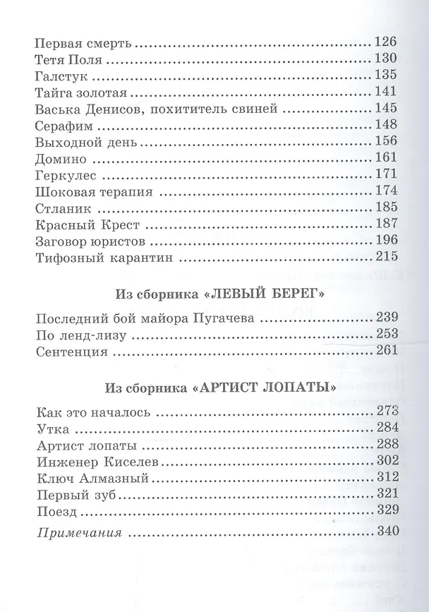 Книга Колымские рассказы (Варлам Шаламов) — 3