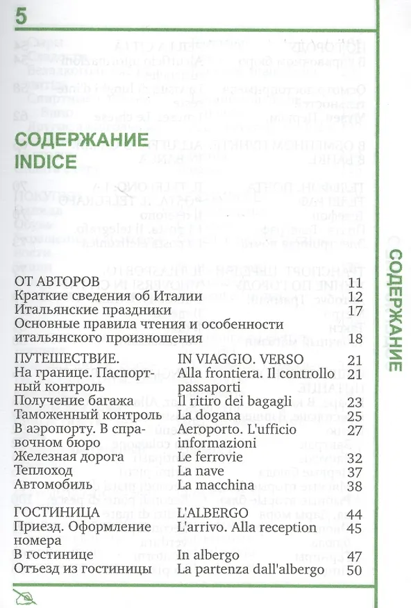 Книга Русско-итальянский разговорник () — 2