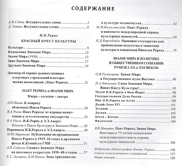 Книга Пакт Рериха. Знамя Мира. 1935-2010 () — 3