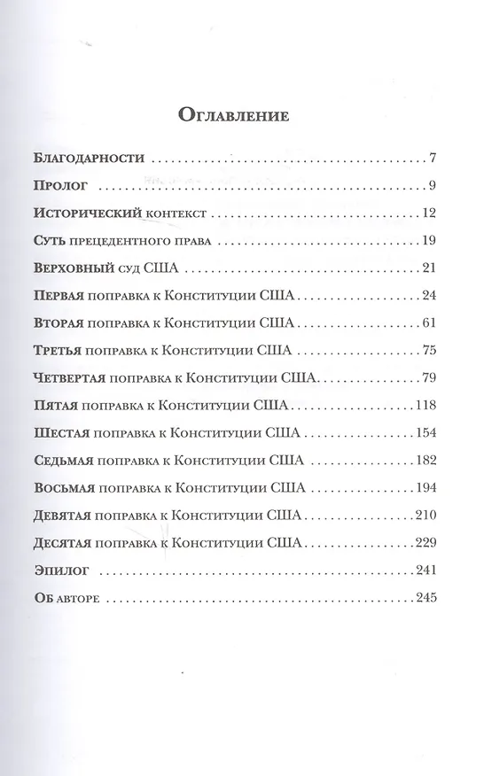 Книга Билль о правах (Борис Палант) — 2