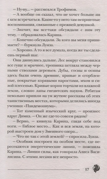 Книга Восход багровой ночи (Евгений Гаглоев) — 5