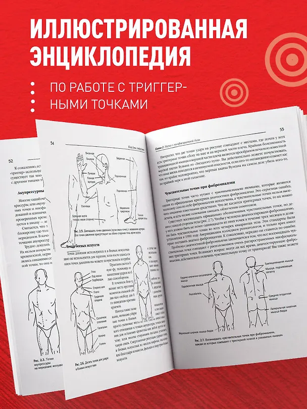 Книга Синдром "замороженного" плеча. Терапия триггерных точек для преодоления боли и восстановления диапазона движений (Клэр Дэвис, Амбер Дэвис) — 6