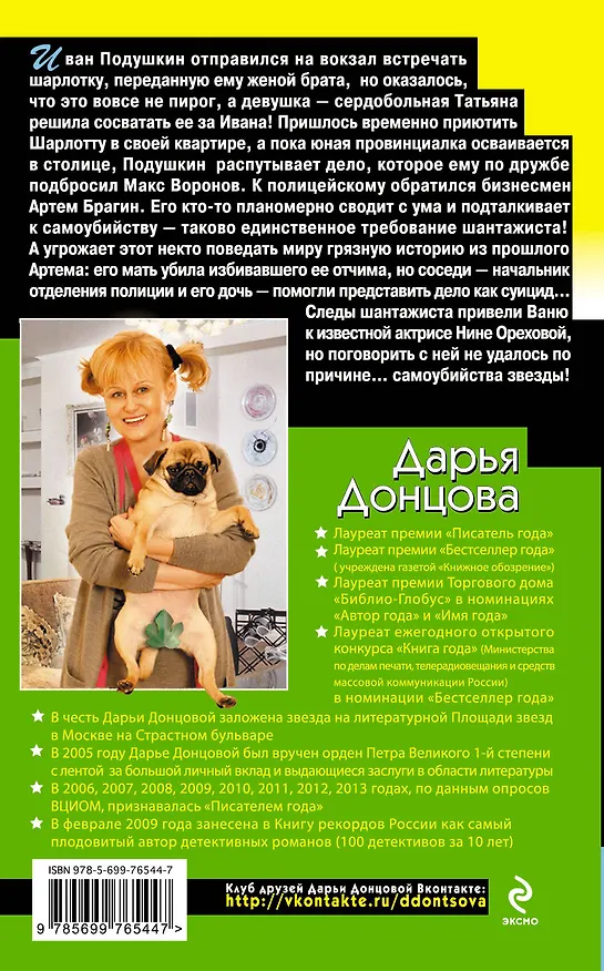 Книга Судьба найдет на сеновале: роман (Дарья Донцова) — 2