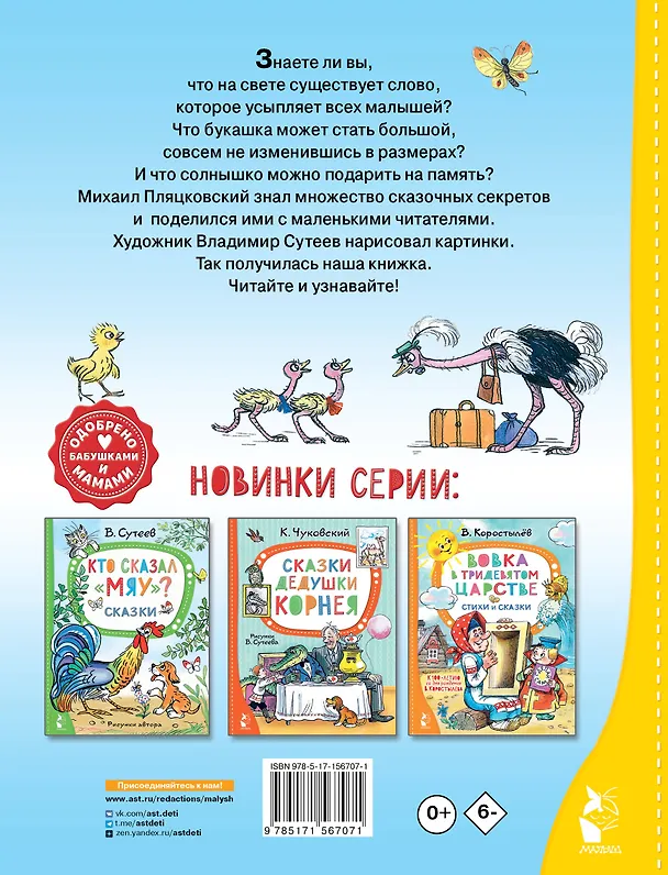 Книга Разноцветные зверята (Михаил Пляцковский) — 2