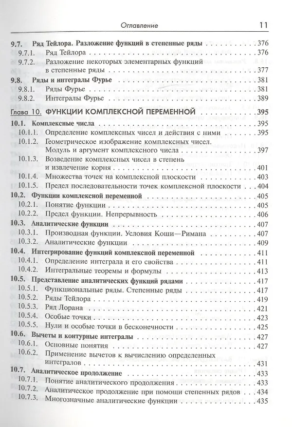 Книга Справочник по высшей математике для студентов вузов (Тактаров) (2019) (Николай Тактаров) — 15