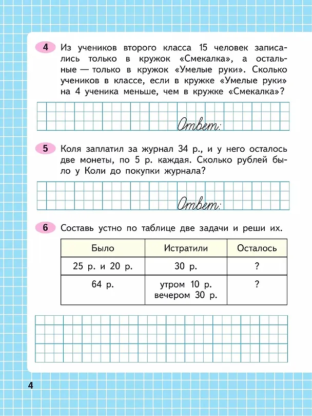 Книга Математика. 2 класс. Рабочая тетрадь. В двух частях. Часть 2 (Светлана Волкова, Мария Моро) — 3