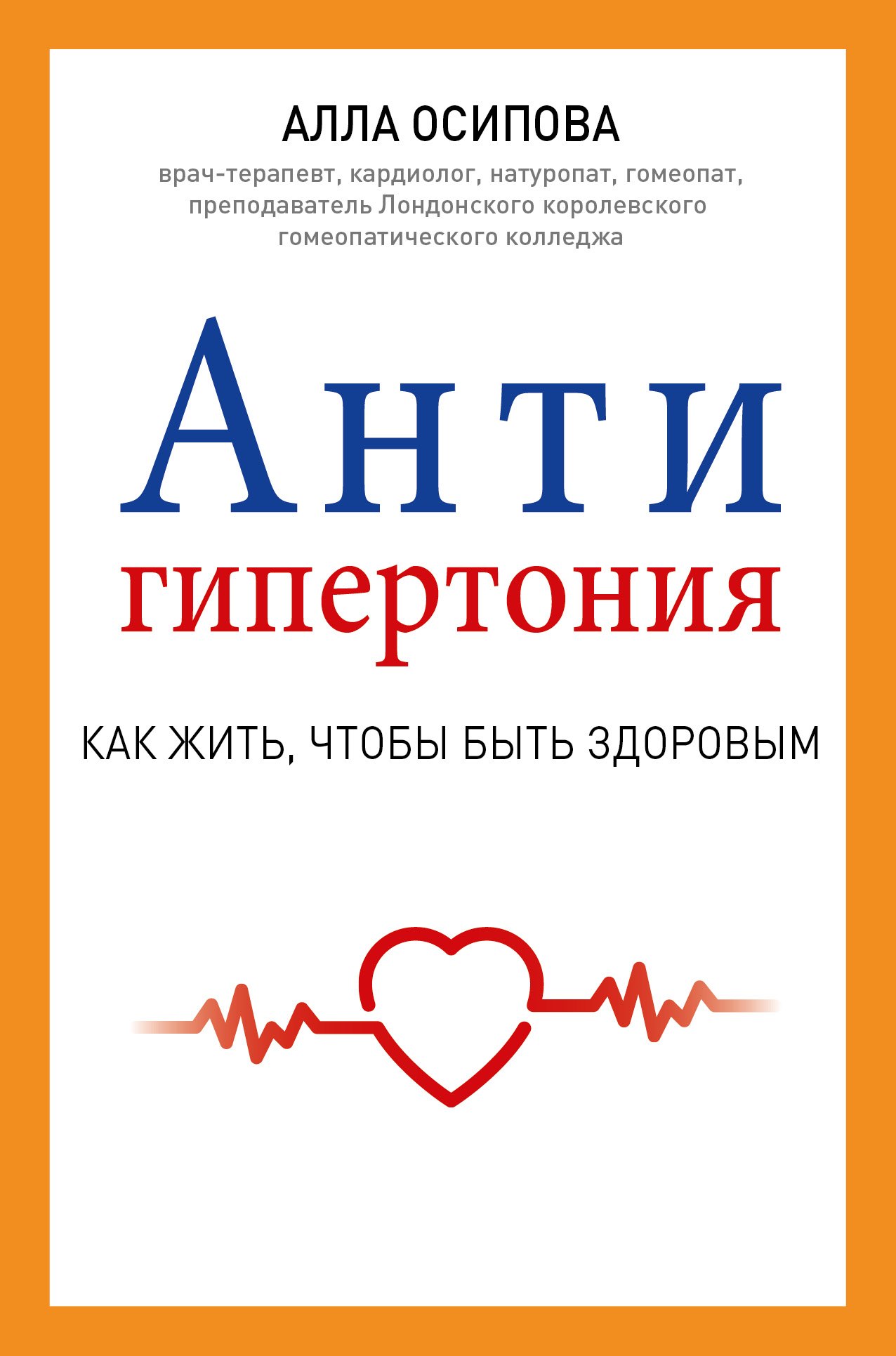 

АнтиГипертония