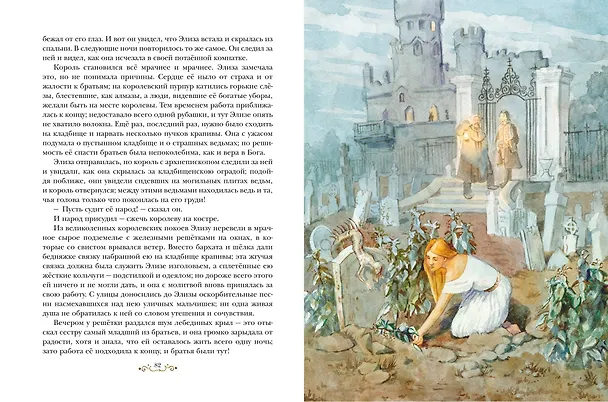 Книга Сказки и истории (ил. Л. Алексеевой) (Ганс Христиан Андерсен) — 6