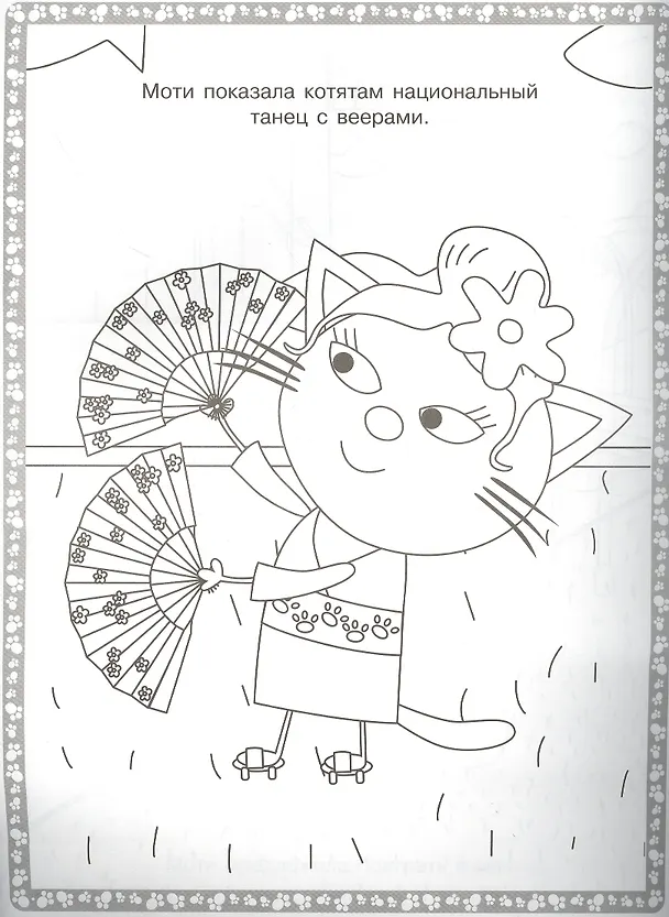 Книга Суперраскраска "Три Кота" () — 4