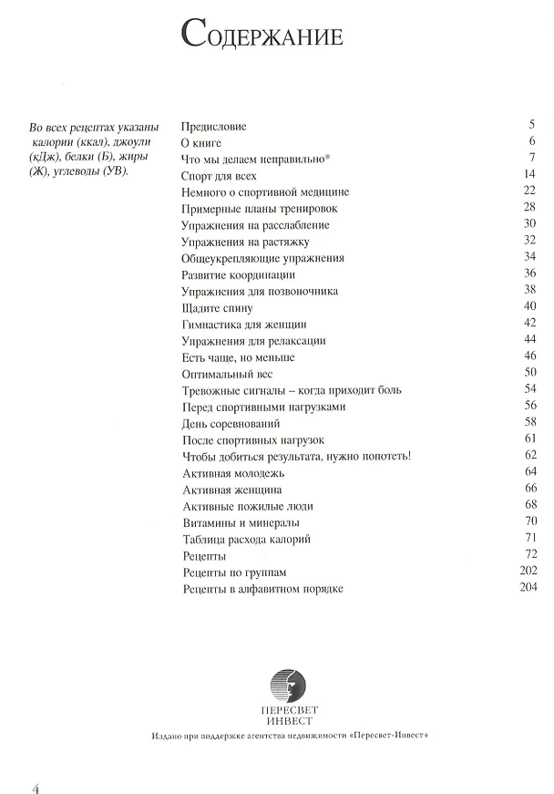 Книга Завтрак. Обед. Ужин. Рецепты здоровой жизни () — 2