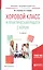 Хоровой класс и практическая работа с хором. Учебное пособие для академического бакалавриата — 2608481 — 1
