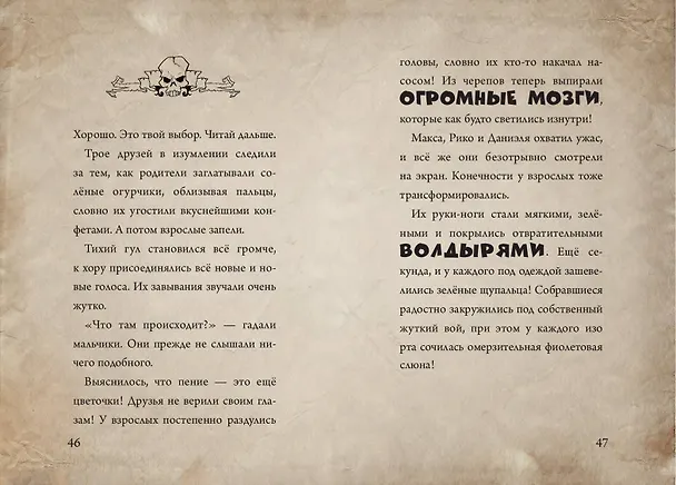 Книга Маленькая злая книга 2 (Магнус Мист) — 13