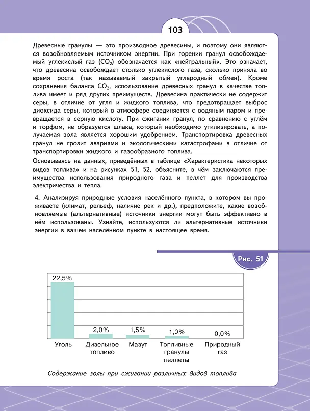 Книга Естественно-научные предметы. Экологическая грамотность. 7 класс. Учебник (Ирина Алексашина, Ольга Лагутенко) — 5