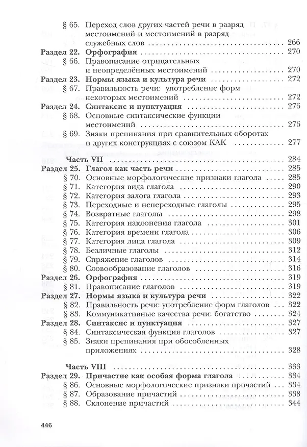 Книга Русский язык. 11 класс. Учебник. Базовый и углублённый уровни (Ирина Гусарова) — 5