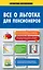 Все о льготах для пенсионеров — 2439720 — 1