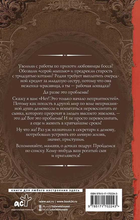 Книга Секретарь лорда Демона (Мария Лунева) — 2
