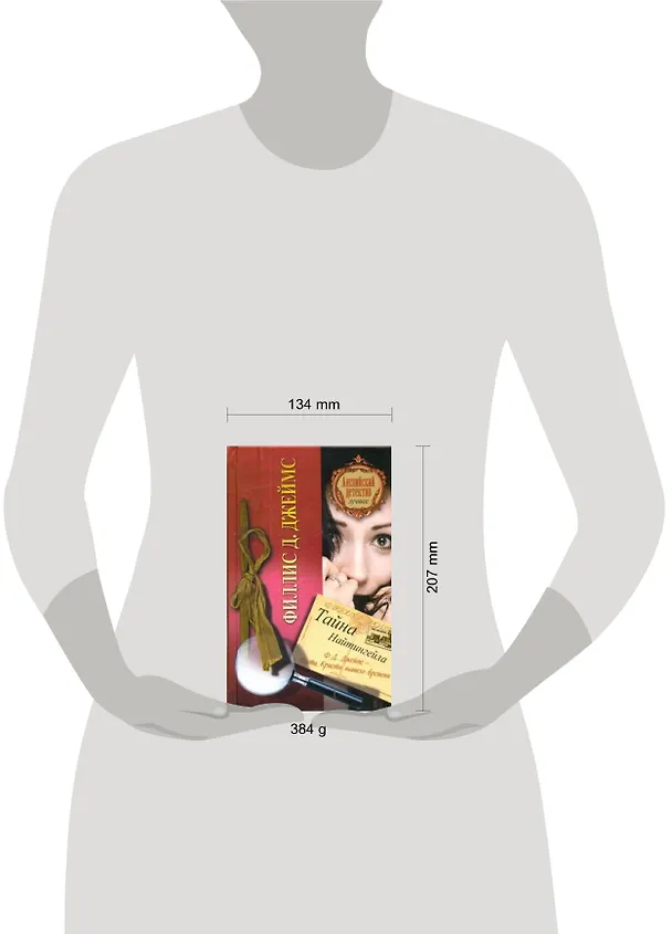 Книга Тайна Найтингейла (Филлис Джеймс) — 2