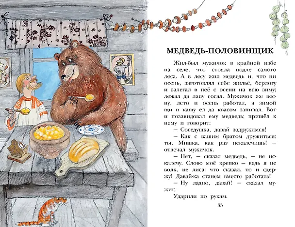 Книга Русские сказки (Владимир Даль) — 14