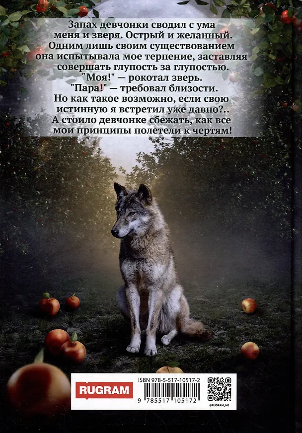 Книга Мой волк (Лана Морриган) — 2