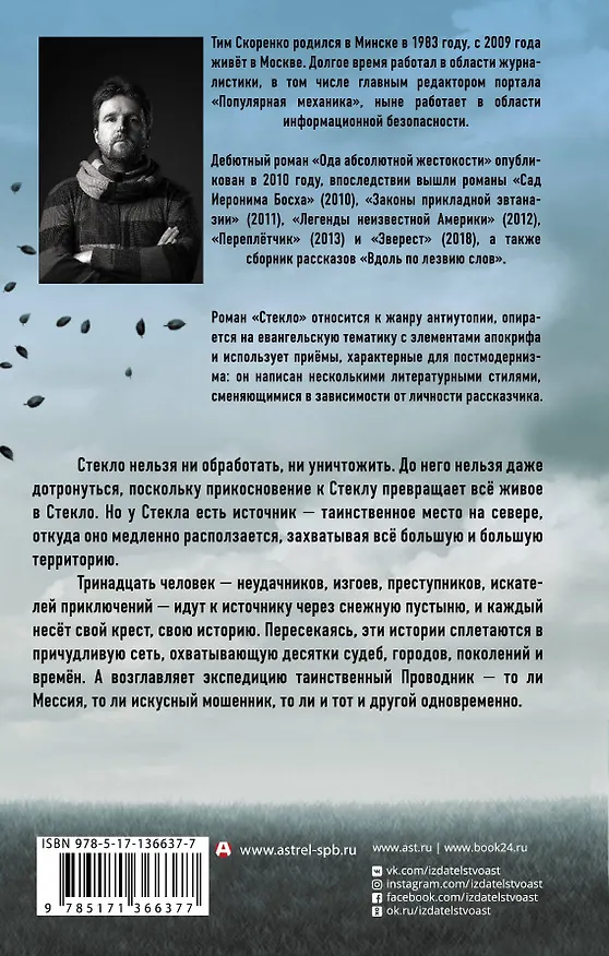 Книга Стекло (Тим Скоренко) — 2