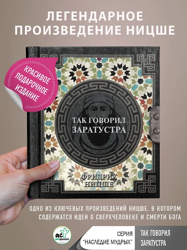Книга Так говорил Заратустра (Фридрих Ницше) — 5