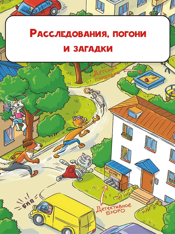 Книга Ограбление булочной. Расследование ведут Носков и Котяткин (Евгения Малинкина) — 9