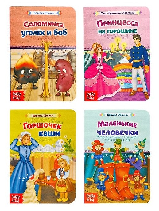 Книга Лучшие зарубежные сказки (комплект из 4 книг) () — 1