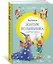 Зонтик волшебника и другие сказки — 2803150 — 2