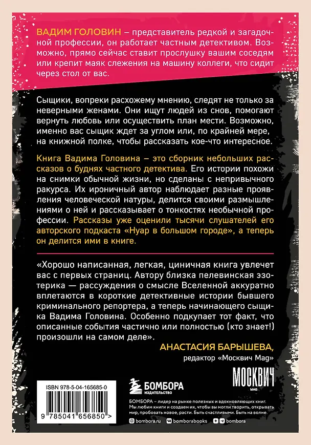 Книга Детектив без убийства. Очень странные дела и не менее странные способы их раскрыть (Вадим Головин) — 2