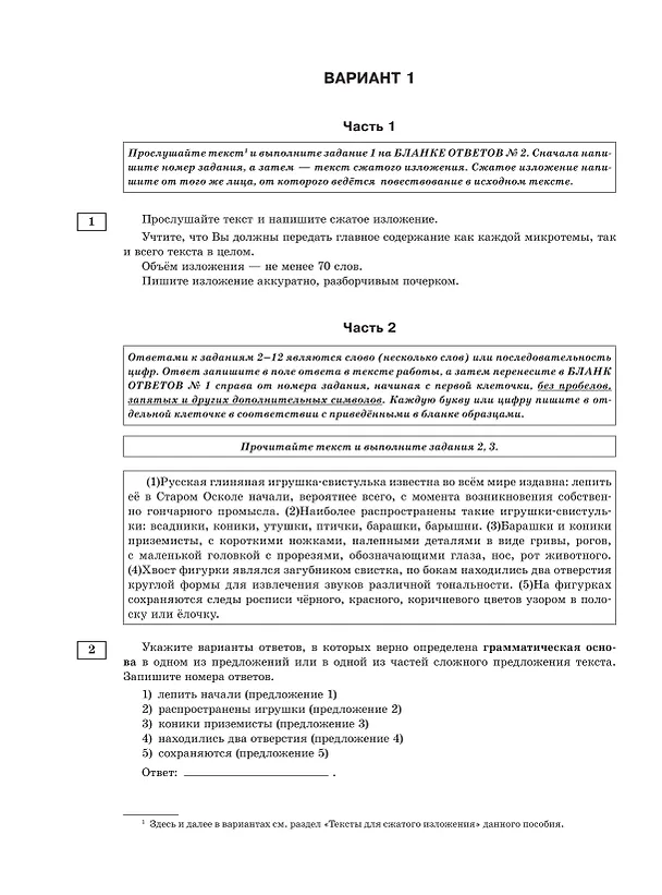Книга ОГЭ-2026. Русский язык. 30 тренировочных вариантов экзаменационных работ. 450 заданий (Роман Дощинский, Ольга Крайник) — 9