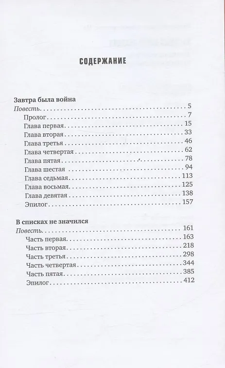 Книга Завтра была война (Борис Васильев) — 2