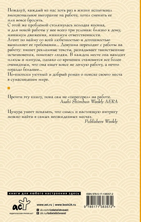 Книга Работа легкой не бывает (Кикуко Цумура) — 2